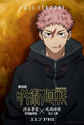 Poster 5 de Filme Jujutsu Kaisen: Execução (2025)