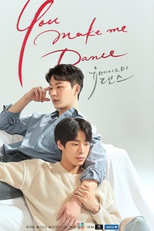 You Make Me Dance (Movie) (유 메이크 미 댄스 (영화))
