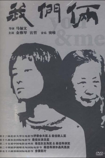  de Filme You and Me (2005)