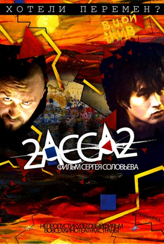 Poster 1 de Filme 2-Assa-2 (2008)