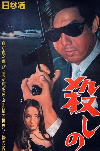  de Filme A Marca do Assassino (1967)