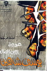 The Return of The Prodigal Son (Awdat al ibn al dal)