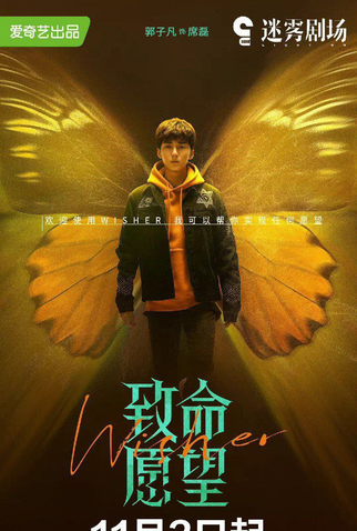 Poster 5 de Série Wisher (2021)