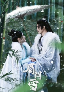 The Missing Snowflakes (眉间雪)