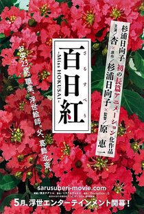 Sarusuberi: Miss Hokusai - Poster / Capa / Cartaz - Oficial 4