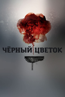 Depois de Chernobyl - Poster / Capa / Cartaz - Oficial 1