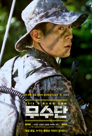 Poster 8 de Filme Team Moosoo (2016)