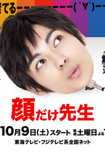 Kao Dake Sensei (顔だけ先生)