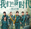 New Generation: Emergency Rescue