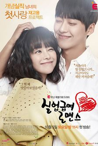 Poster 2 de Série Unemployed Romance (2013)