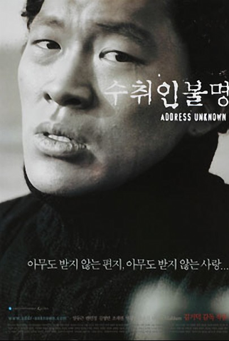 Poster 2 de Filme Endereço Desconhecido (2001)