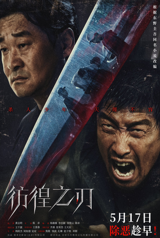 Poster 2 de Filme Hovering Blade (2024)