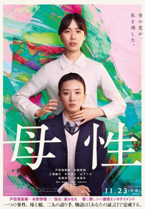 Maternal Instinct (母性)