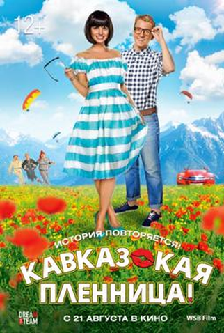 Poster 1 de Filme Kidnapping, Caucasian Style (2014)
