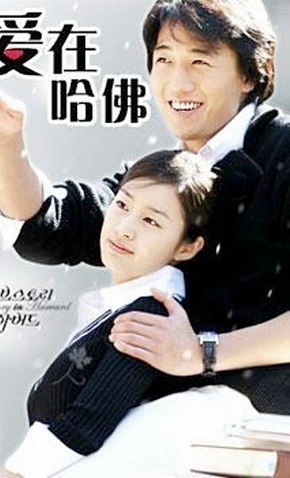 Love Story in Harvard - 22 de Novembro de 2004 | Filmow