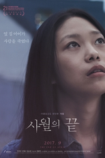 The End of April (사월의 끝)