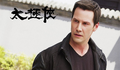 Primeiro trailer de Man of Tai Chi de Keanu Reeves