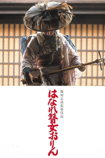 Balada de Orin (Hanare Goze Orin)