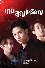 Mineradores Digitais (เกม สูญ เหรียญ)