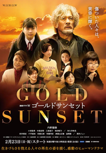 Gold Sunset (ゴールドサンセット)