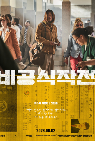 Poster 7 de Filme Resgate Internacional (2023)
