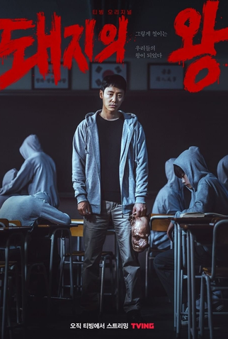 Poster 7 de Série The King of Pigs (2022)
