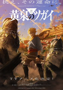 Daemons Of The Shadow Realm (黄泉のツガイ)