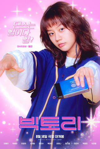 Poster 6 de Filme Victory (2024)