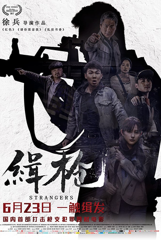 Poster 1 de Filme Strangers (2017)