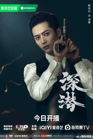 Poster 9 de Série Deep Lurk (2024)