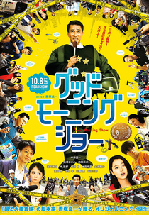 Good Morning Show (Good Morning Show)