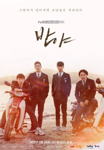 Drama Stage Season 2: Crumbling Friendship (드라마 스테이지 - 반야)