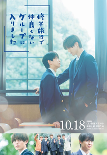 School Trip: Joined a Group I’m Not Close To (修学旅行で仲良くないグループに入りました)