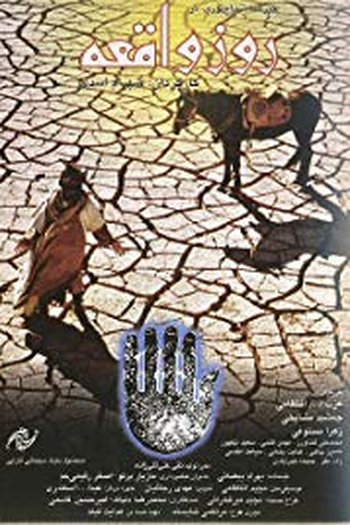 Poster de Filme O dia fatídico (1995)