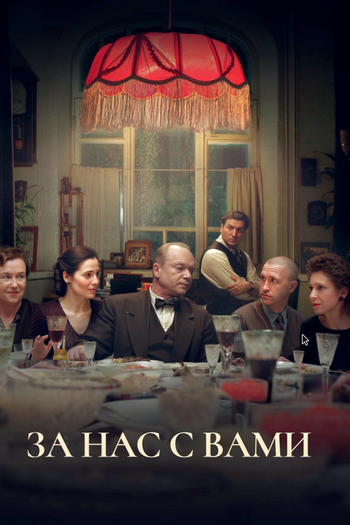 Poster de Filme Um brinde a você e a nós! (2023)