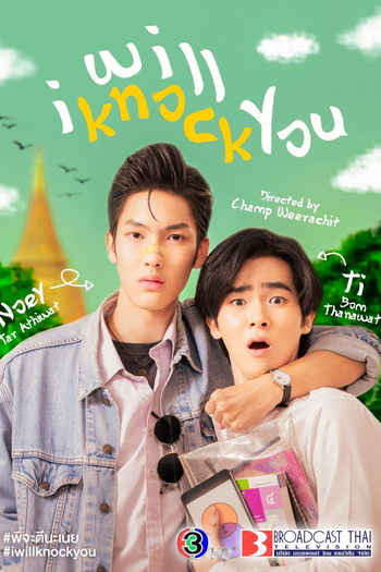 Poster de Franquia พี่จะตีนะเนย (2022)