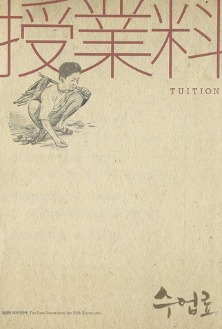 Poster 1 de Filme Tuition (1940)