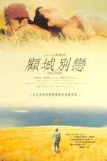 The Poet (Gu cheng bielian)