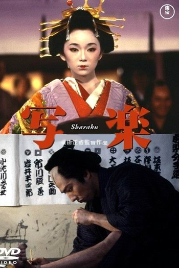  de Filme Sharaku (1995)