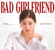 배드걸프렌드
