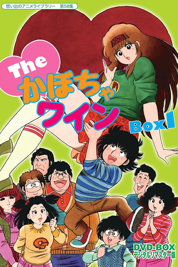  de Série The Kabocha Wine (1982)