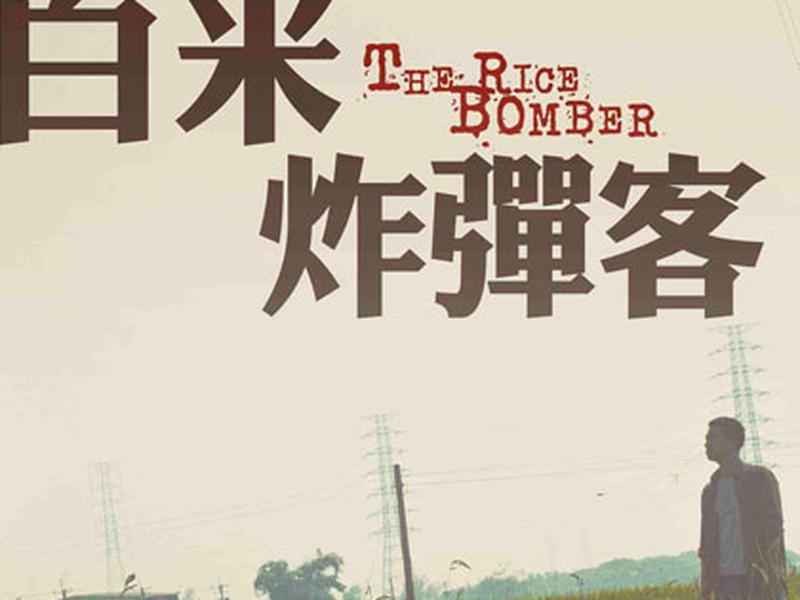 Foto 6 de The Rice Bomber