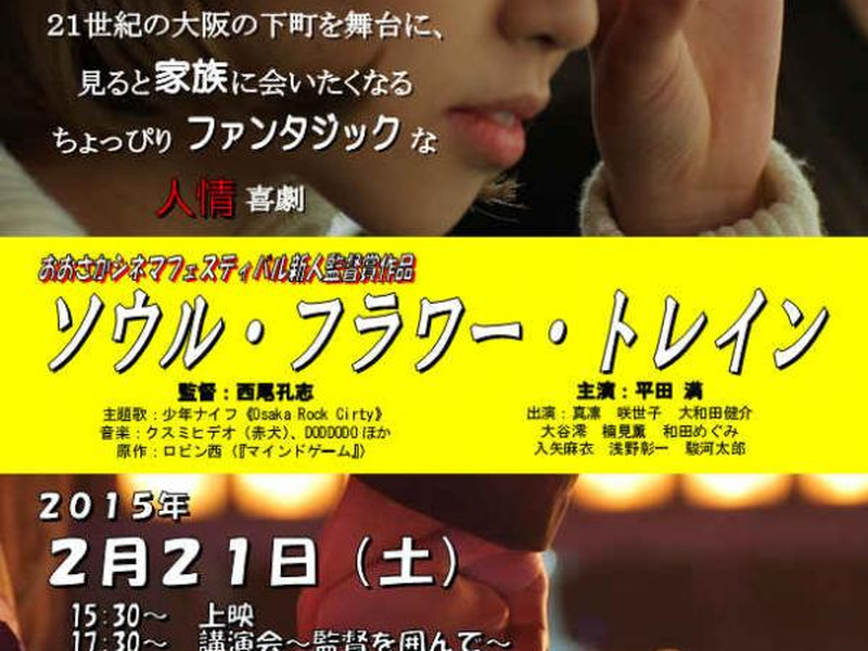 Foto 3 de Soul Flower Train