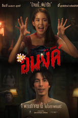 Minha Namorada Assombrosa (อนงค์)