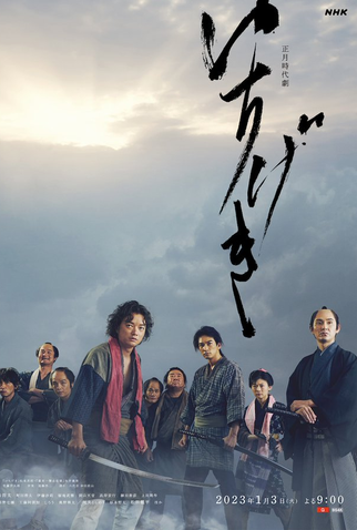 Poster 1 de Série Ichigeki (2023)