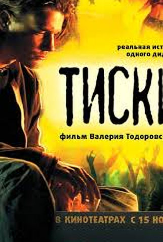 Poster 1 de Filme Vice    (Tiski) (2007)