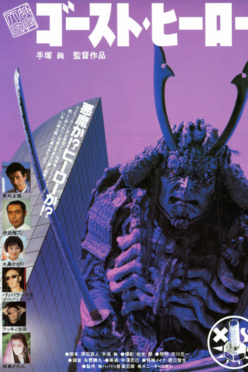 Poster de Filme Monster Heaven - Ghost Hero (1990)