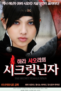 Memoirs Of A Lady Ninja Saori Hara - Poster / Capa / Cartaz - Oficial 1