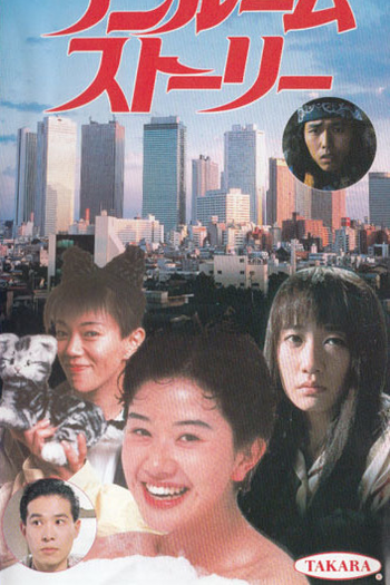Poster de Filme One-Room Story (1991)