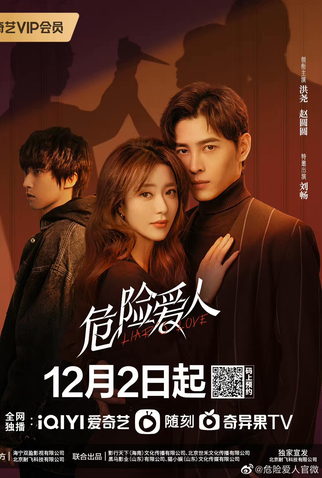 Poster 1 de Série Liar's Love (2022)
